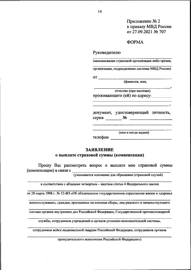 ПРИКАЗ МВД РФ От 27.09.2021 N 707 "ОБ УТВЕРЖДЕНИИ ПОРЯДКА.