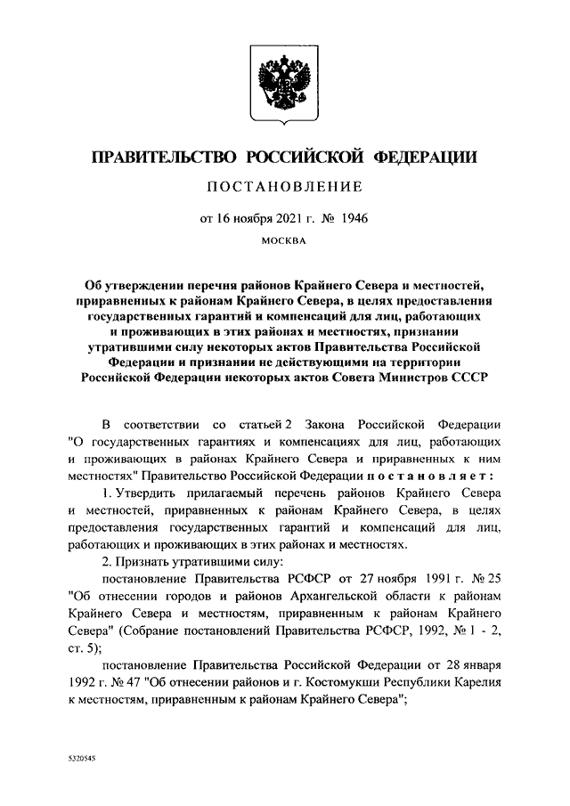 ПОСТАНОВЛЕНИЕ Правительства РФ от 16112021 N 1946 ОБ УТВЕРЖДЕНИИ