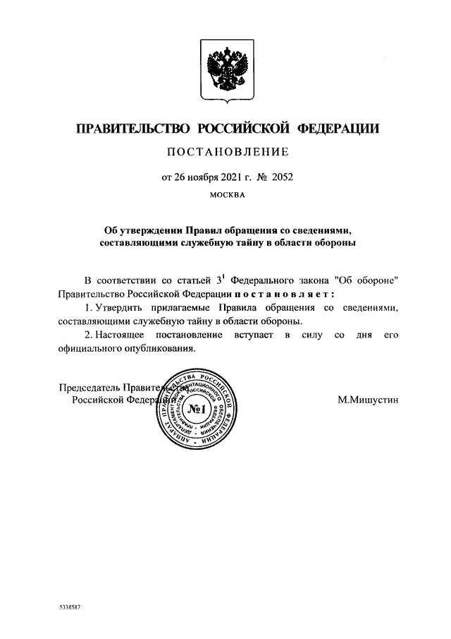 369 постановление правительства рф