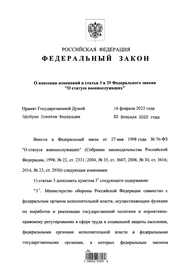21 фз 2019. Закон вступает в силу картинка. Вступает в силу. Закон вступает. 21 фз 2019.