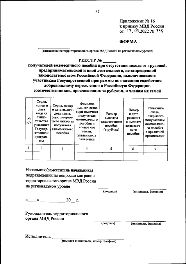 Регистрация совместных приказов