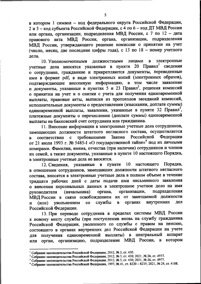 ПРИКАЗ МВД РФ От 25.01.2022 N 70 "ОБ УТВЕРЖДЕНИИ ПОРЯДКА.