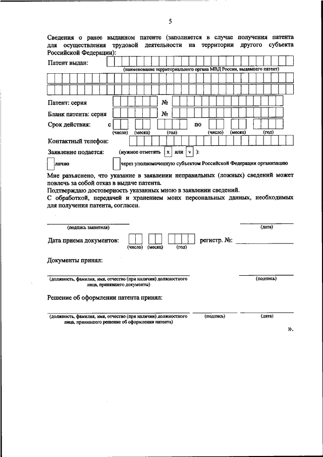 ПРИКАЗ МВД РФ От 13.09.2022 N 679 "О ВНЕСЕНИИ ИЗМЕНЕНИЯ В.