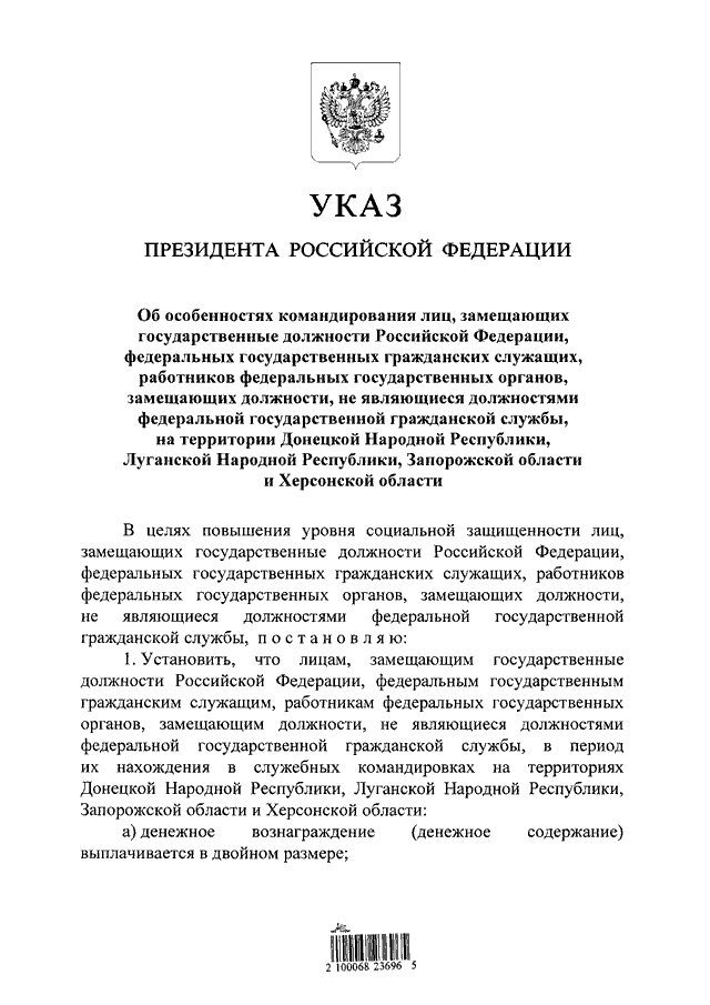 Проект указа президента о дополнительных выплатах судьям