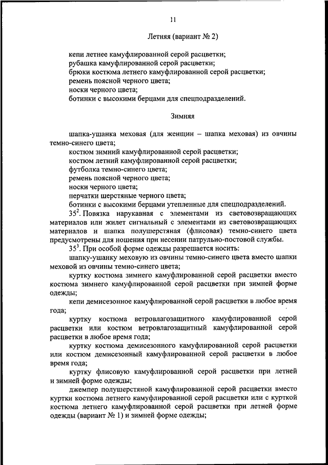 ПРИКАЗ МВД РФ От 17.10.2022 N 760 "О ВНЕСЕНИИ ИЗМЕНЕНИЙ В ПРИКАЗЫ.