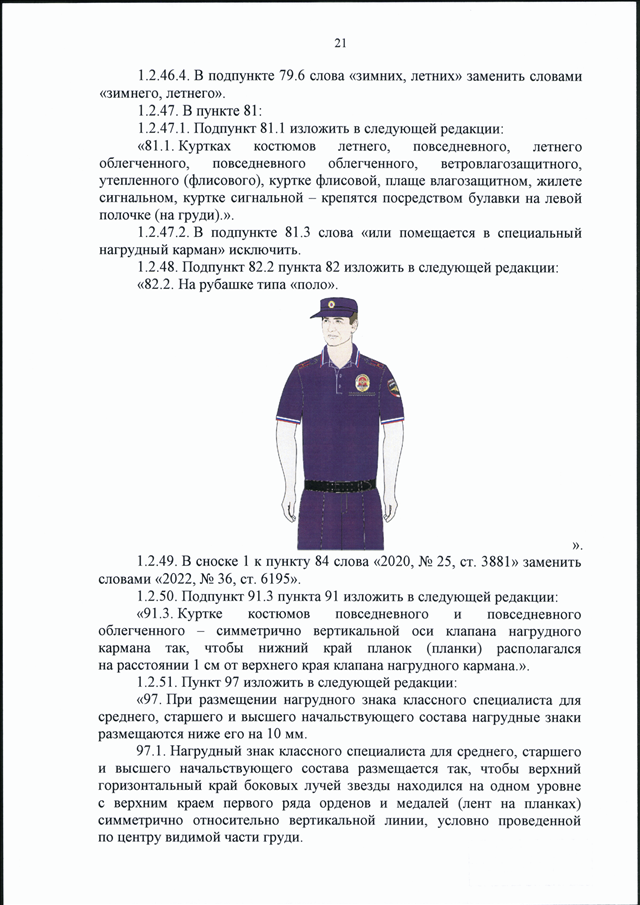 ПРИКАЗ МВД РФ От 17.10.2022 N 760 "О ВНЕСЕНИИ ИЗМЕНЕНИЙ В ПРИКАЗЫ.