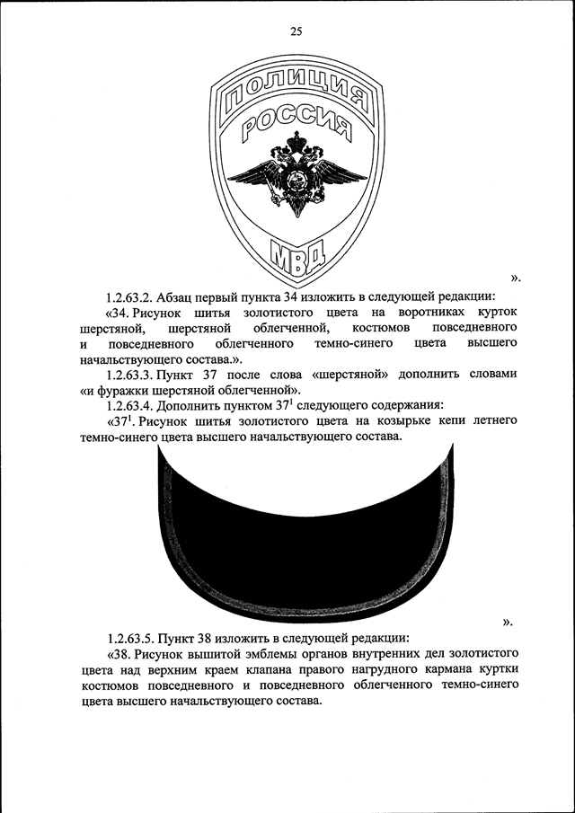 ПРИКАЗ МВД РФ От 17.10.2022 N 760 "О ВНЕСЕНИИ ИЗМЕНЕНИЙ В ПРИКАЗЫ.