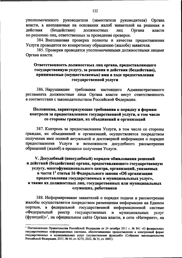 ПРИКАЗ МВД РФ От 26.09.2022 N 705 "ОБ УТВЕРЖДЕНИИ.