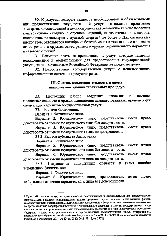 ПРИКАЗ МВД РФ от 08.11.2022 N 840 "ОБ УТВЕРЖДЕНИИ АДМИНИСТРАТИВНОГО ...