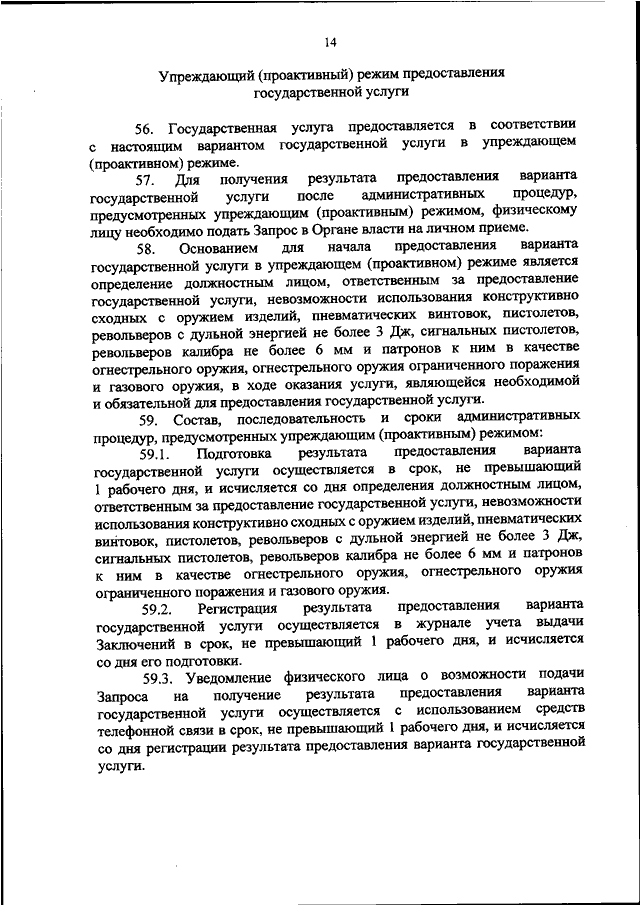 ПРИКАЗ МВД РФ от 08.11.2022 N 840 "ОБ УТВЕРЖДЕНИИ АДМИНИСТРАТИВНОГО ...