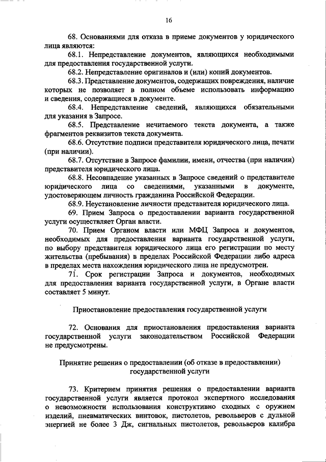 ПРИКАЗ МВД РФ от 08.11.2022 N 840 "ОБ УТВЕРЖДЕНИИ АДМИНИСТРАТИВНОГО ...