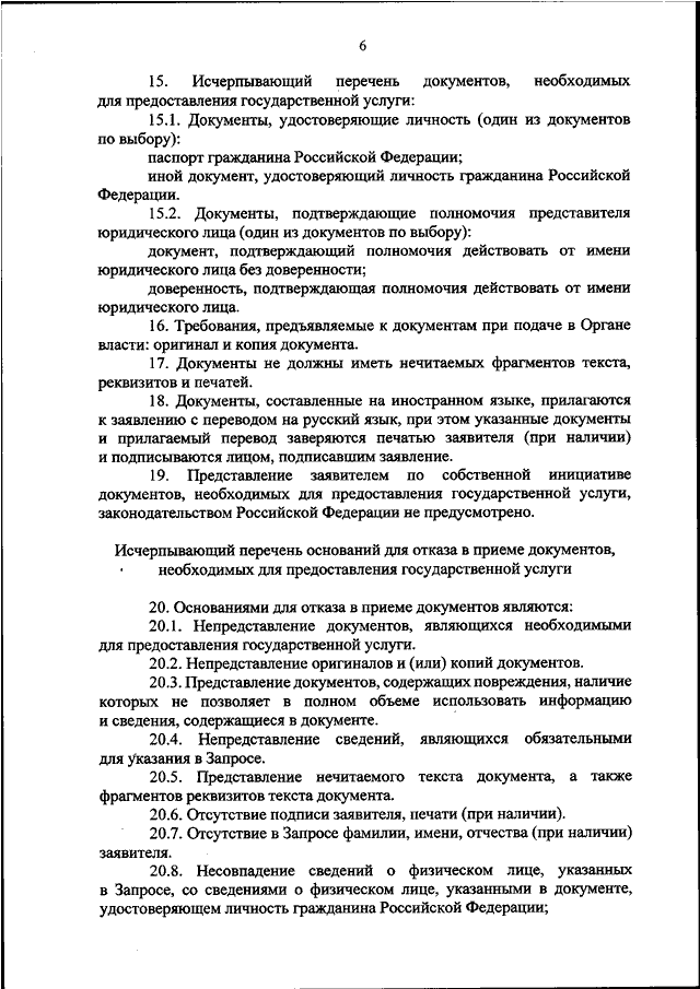 ПРИКАЗ МВД РФ от 08.11.2022 N 840 "ОБ УТВЕРЖДЕНИИ АДМИНИСТРАТИВНОГО ...