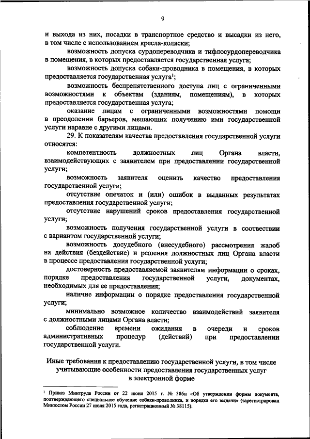 ПРИКАЗ МВД РФ от 08.11.2022 N 840 "ОБ УТВЕРЖДЕНИИ АДМИНИСТРАТИВНОГО ...