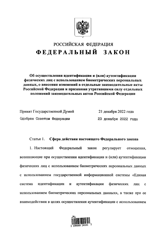 Проект федерального закона о внесении изменений в уголовный кодекс