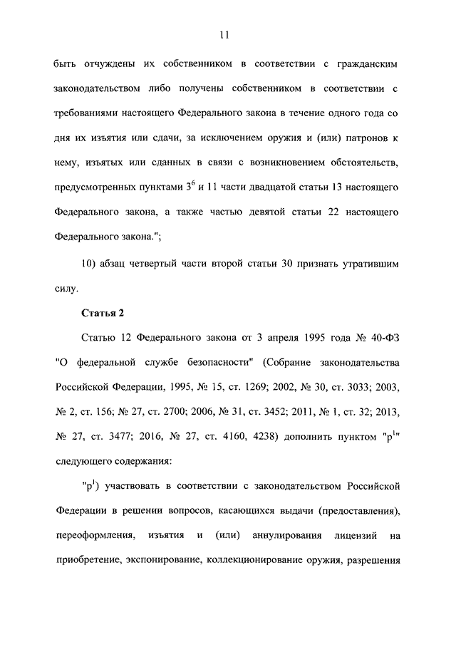 Фз 638 об оружии. Закон об оружии. Закон об оружии в россии. Федеральный закон "об оружии". Фз "об оружии".