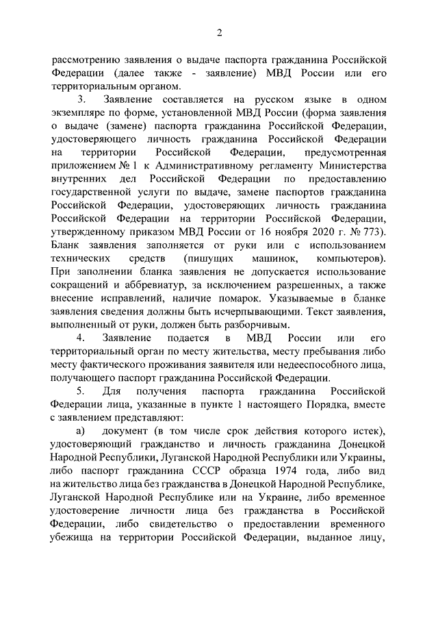 Указ 889 приложение 7 распечатать