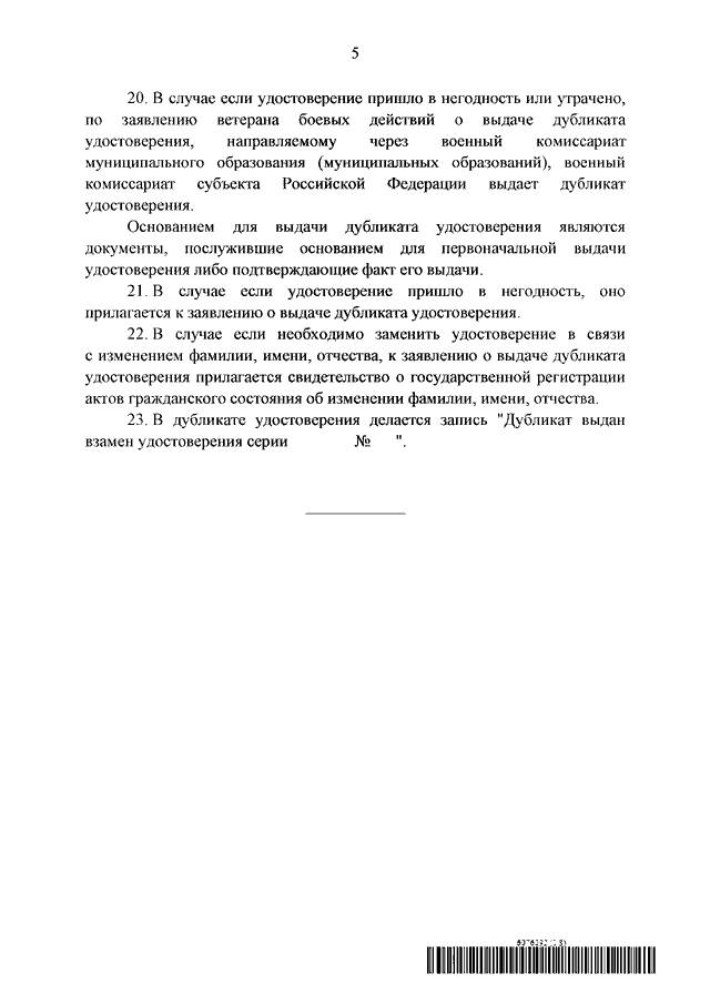 ПОСТАНОВЛЕНИЕ Правительства РФ от 04.03.2023 N 342 "О ПОРЯДКЕ ВЫДАЧИ ...