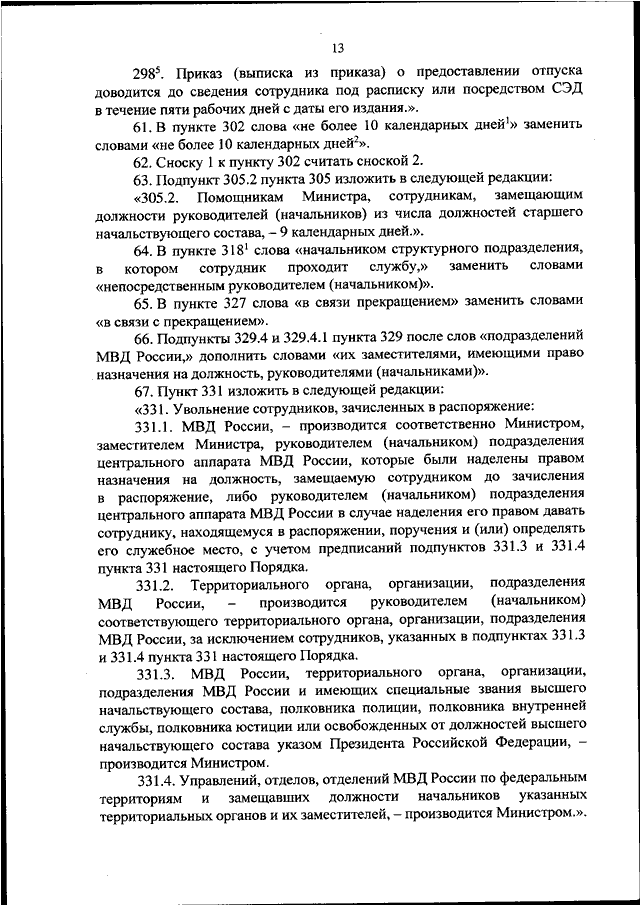 Поздравления руководителю с назначением на должность. Поздравление с повышением в должности