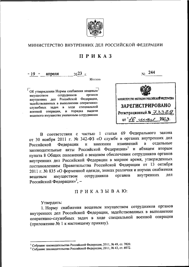 Приказ мвд обеспечение мебелью