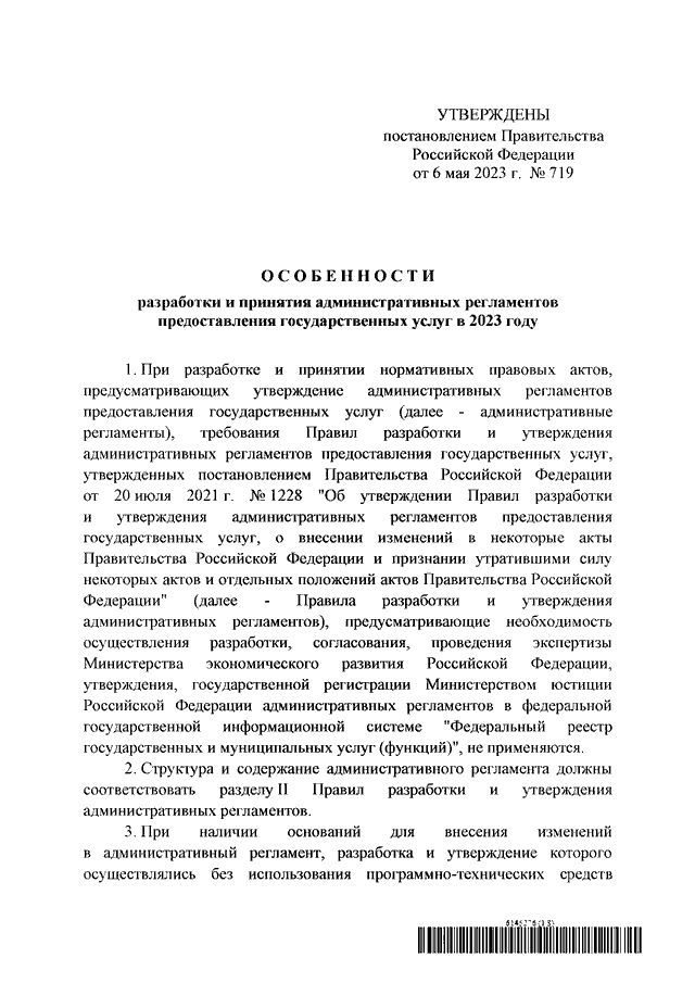 Постановление 719 рф 2015