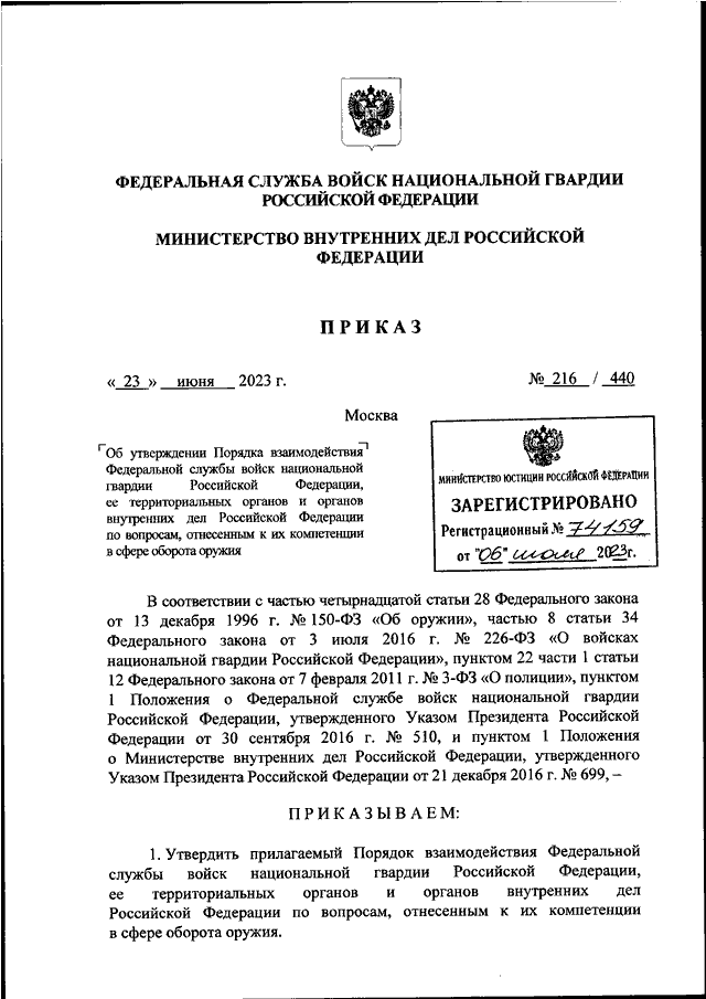 План взаимодействия с фсб мвд и росгвардией образец