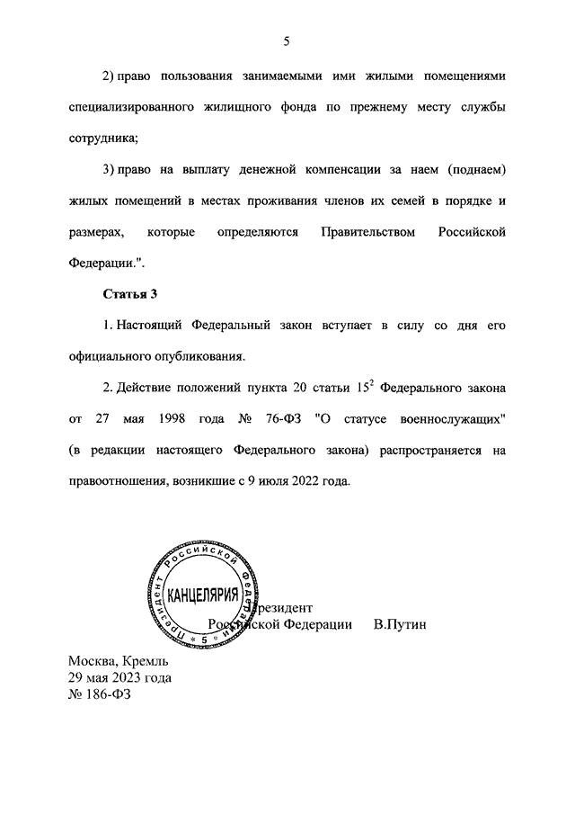 Изменения в 269 фз. ФЗ 269. ФЗ-76 О статусе военнослужащих. Письмо о внесении изменений в федеральный закон. Закон о цифровом рубле.