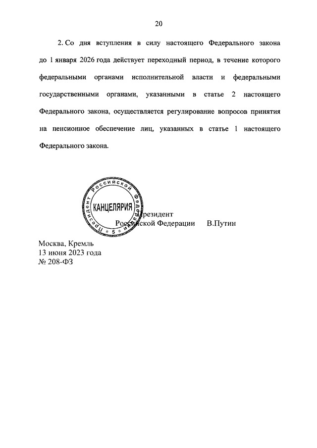 Особенности экономических законов. 12. 318 фз комментарии. Фз 318. Федеральный закон 318.
