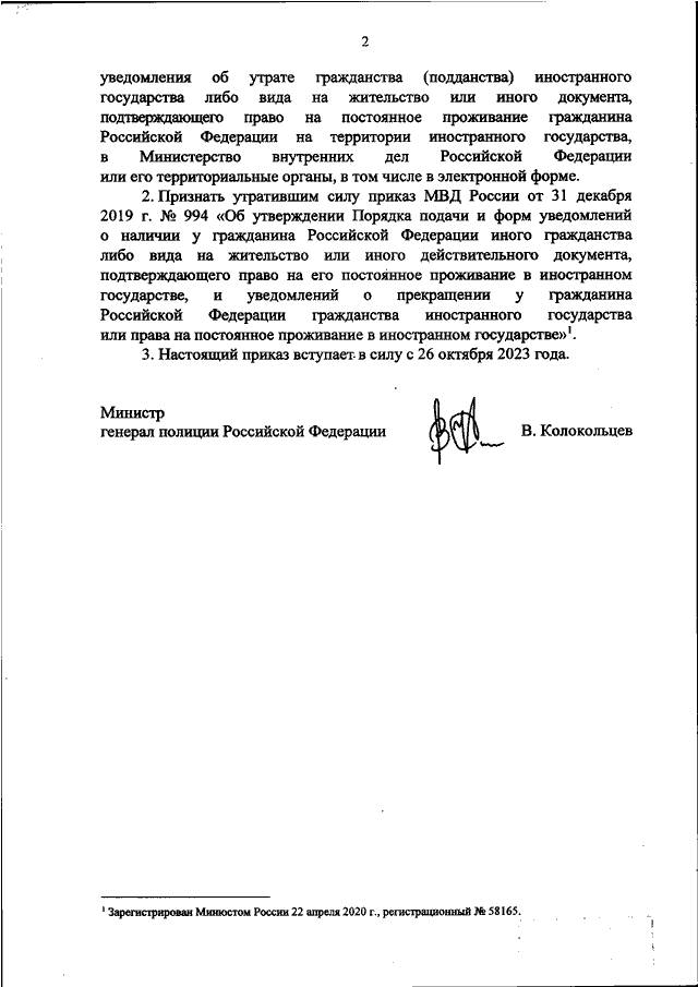 ПРИКАЗ МВД РФ от 20.09.2023 N 689 "ОБ УСТАНОВЛЕНИИ ПОРЯДКА ПОДАЧИ ...
