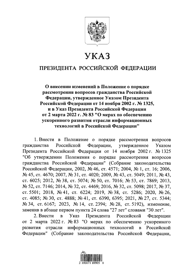УКАЗ Президента РФ от 04.09.2023 N 660 "О ВНЕСЕНИИ ИЗМЕНЕНИЙ В ...