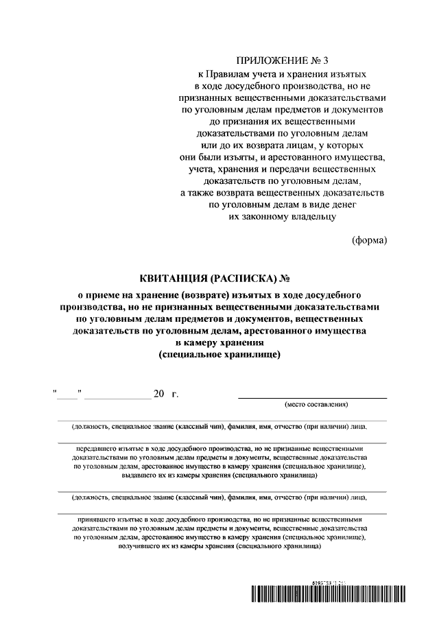 Комната хранения вещественных доказательств мвд