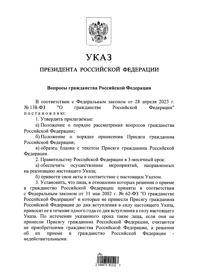 Указ о присяге гражданина РФ. Новый указ про присягу. N 889 вопросы гражданства российской федерации