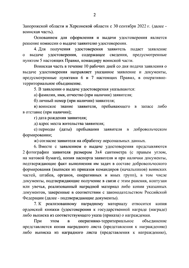 Сценарий концерта в воинской части 