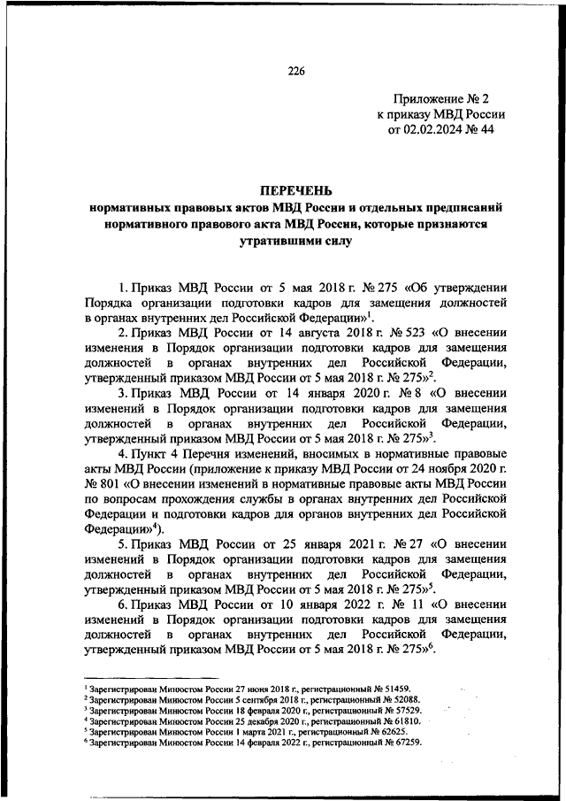 Приказ МВД РФ от 24 ноября 2008 г. № 1001