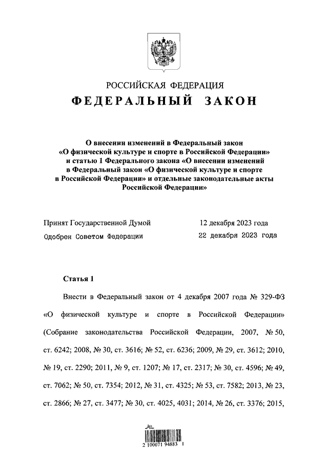 ФЕДЕРАЛЬНЫЙ ЗАКОН от 25.12.2023 N 684-ФЗ "О ВНЕСЕНИИ ИЗМЕНЕНИЙ В ...