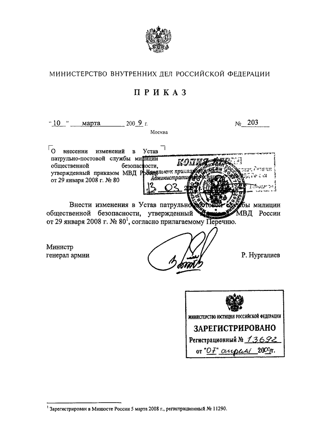 Наставление 495 от 28.06 2021