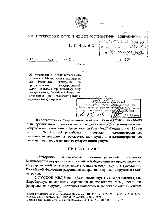 Приказ мвд по положенности мебели