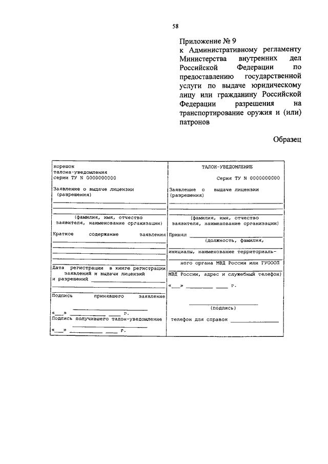 Приложение к административному регламенту