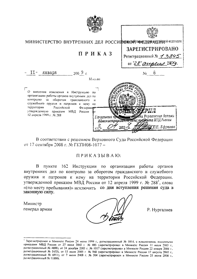 Распоряжение мвд образец