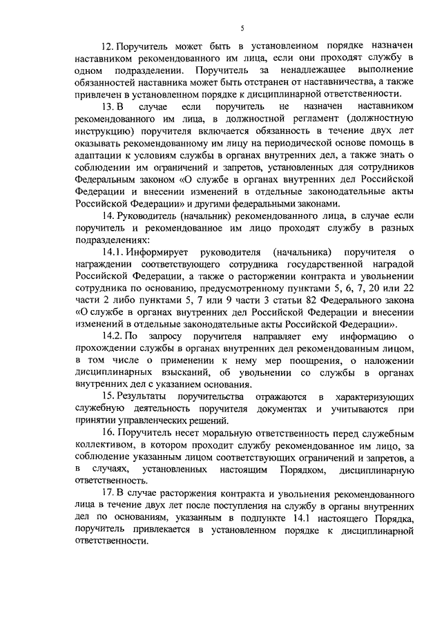 Образец поручительства в мвд заполненный сотрудником на человека