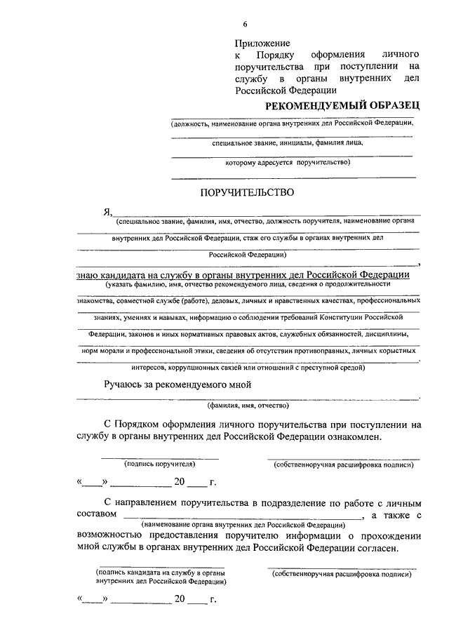 Подписка о личном поручительстве образец заполненный