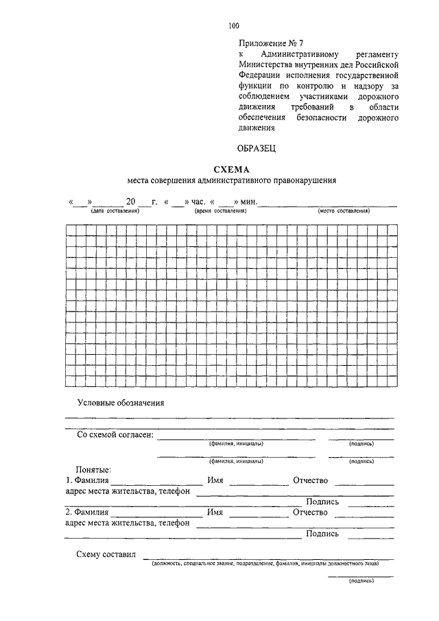 Схема административного правонарушения бланк