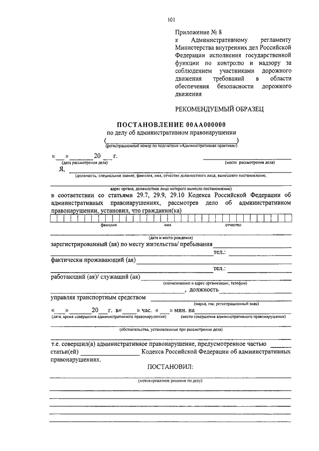 Приложение к административному регламенту. Административный регламент пример. Адм регламент МВД. Административный регламент образец. Приложение 5 к административному регламенту ГИБДД.