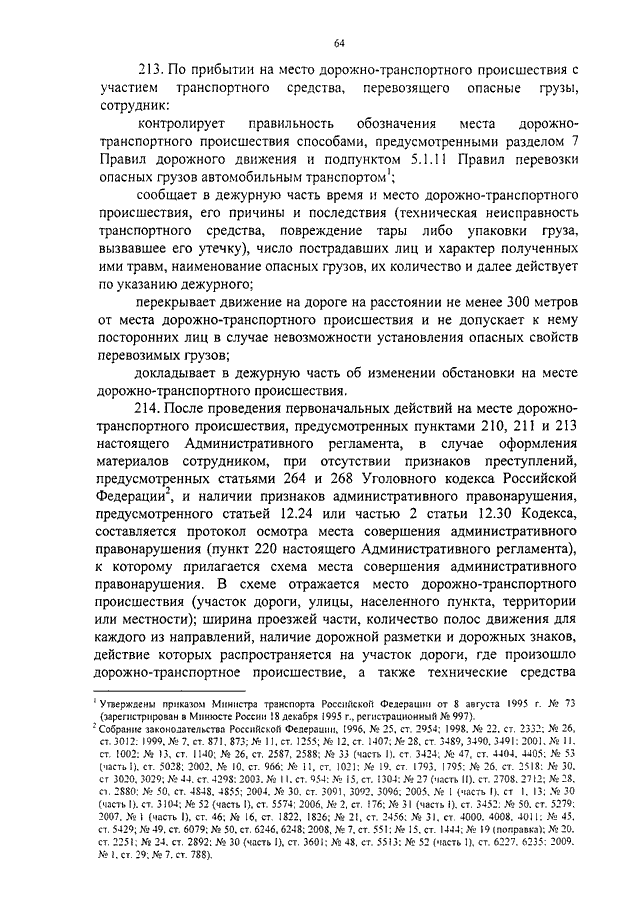 приказ 185 министра внутренних дел