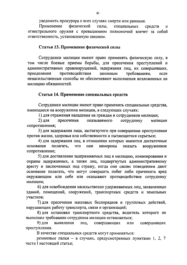 приказ мвд россии от 02.03.2009 185 с изменениями