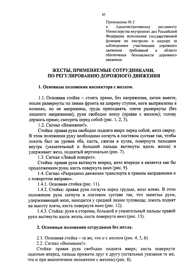 ПРИКАЗ МВД РФ От 02.03.2009 N 185 "ОБ УТВЕРЖДЕНИИ.