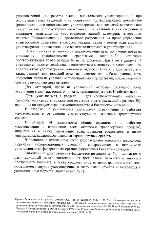 ПРИКАЗ МВД РФ От 13.05.2009 N 365 "О ВВЕДЕНИИ В ДЕЙСТВИЕ.