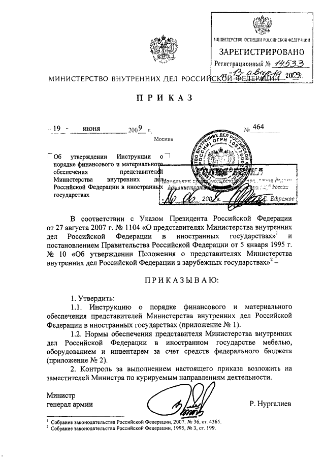 Приказ мвд карта внутреннего финансового контроля