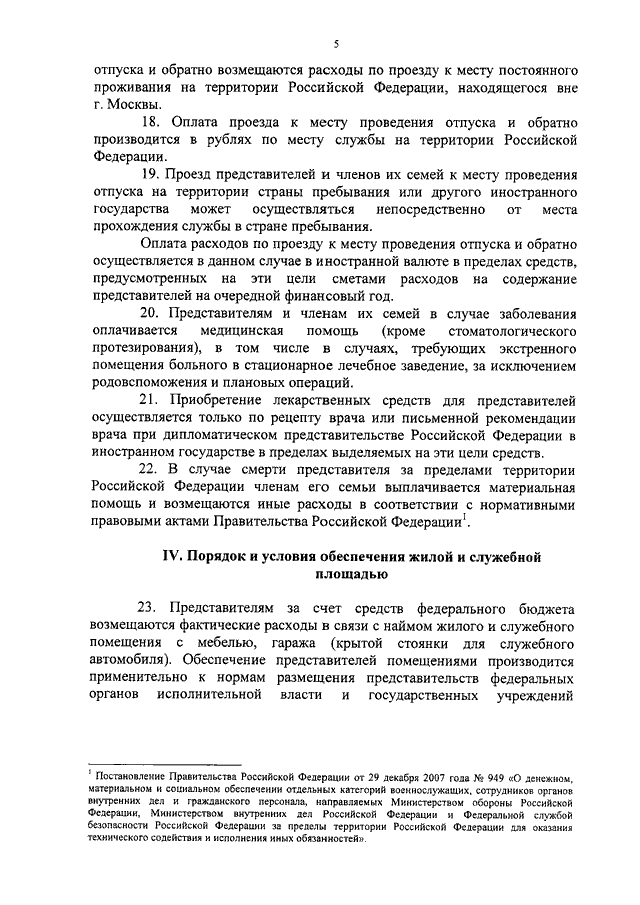 Приказ мвд по обеспечению мебелью