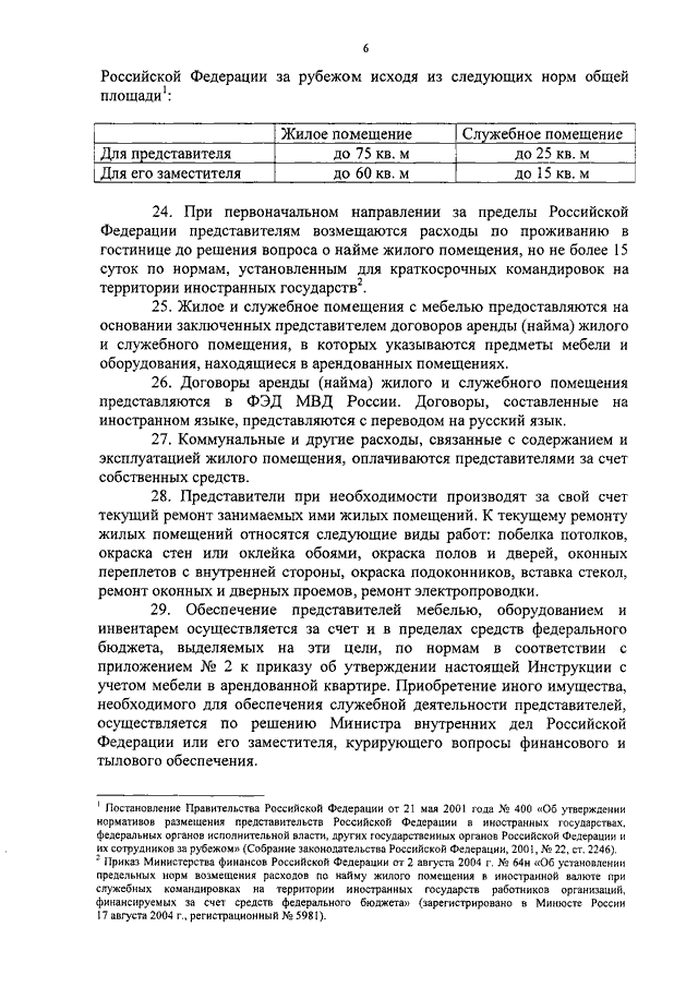 Приказ мвд по мебели