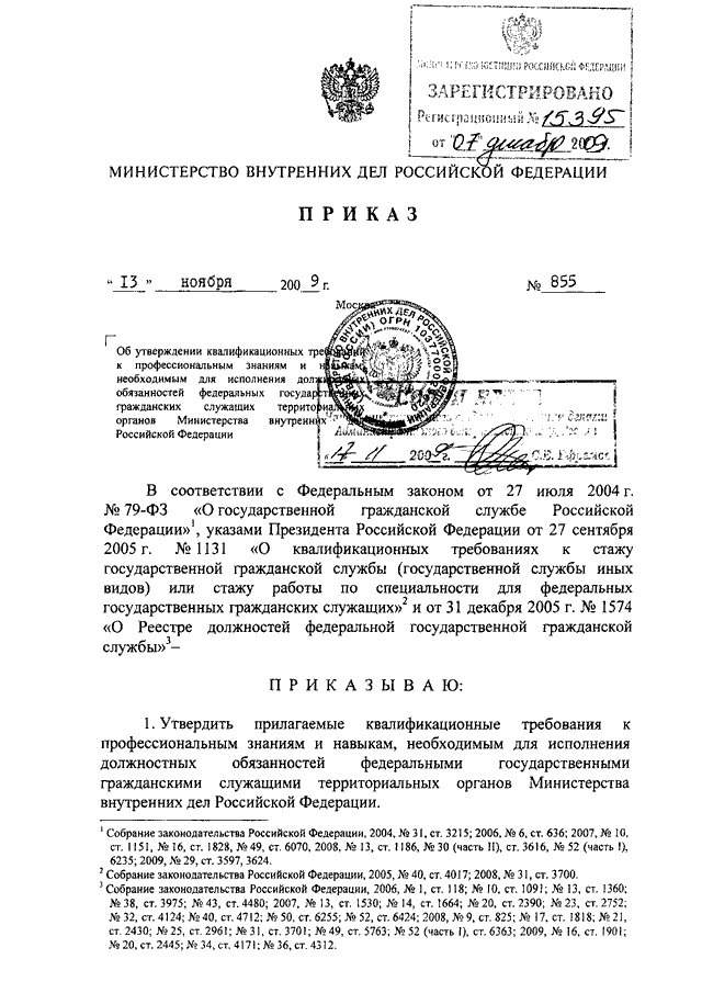 Приказ об утверждении квалификационных. Приказ 460 от 21.07.2018 МВД РФ. Приказ МВД России 460. 460 Приказ МВД. Приказ МВД России 460 от 21.07.2018 нормирование.